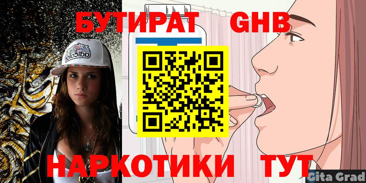 Бутират буратино Гатчина