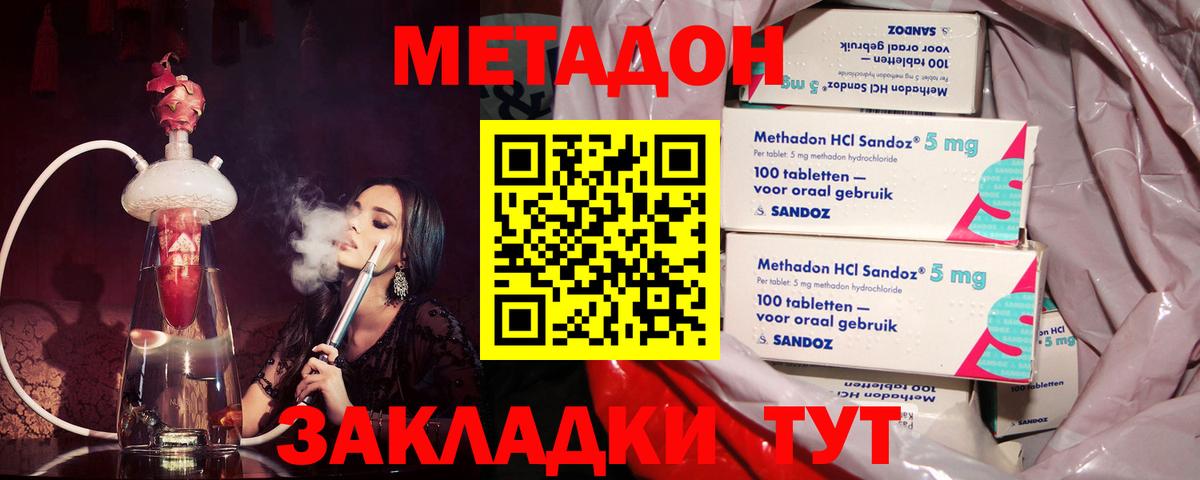 Метадон methadone Гатчина